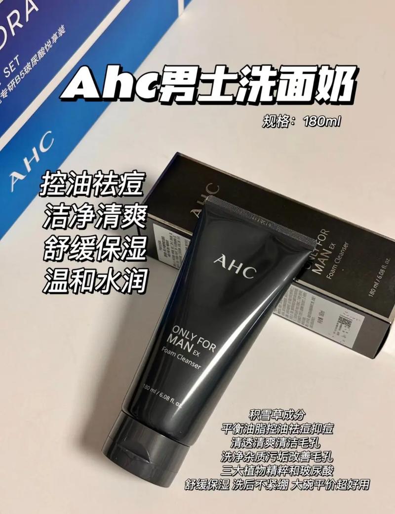 AHC洗面奶补水怎么使用