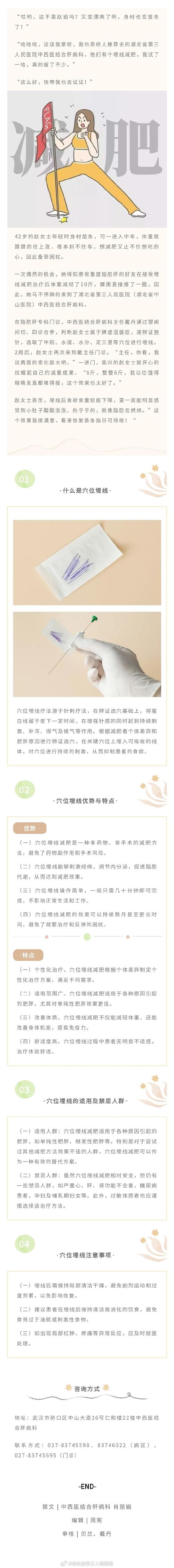 埋线减肥的线有什么作用
