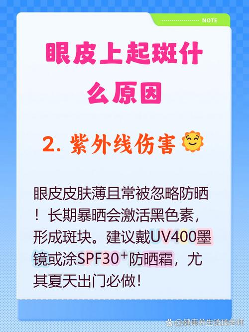 眼皮长斑是什么原因