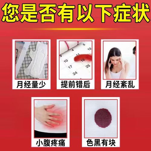 月经提前吃什么药调理