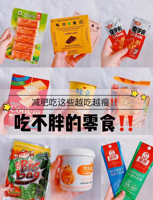 减肥的时候吃什么零食不会胖