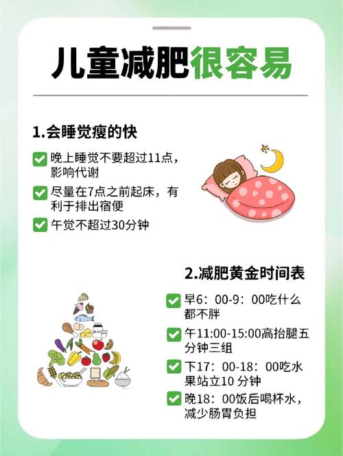 孩子吃什么减肥最好