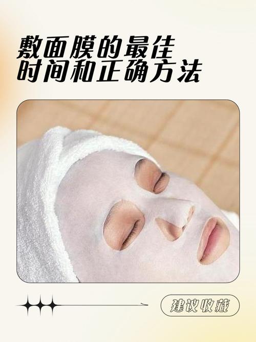 敷面膜什么时候最好