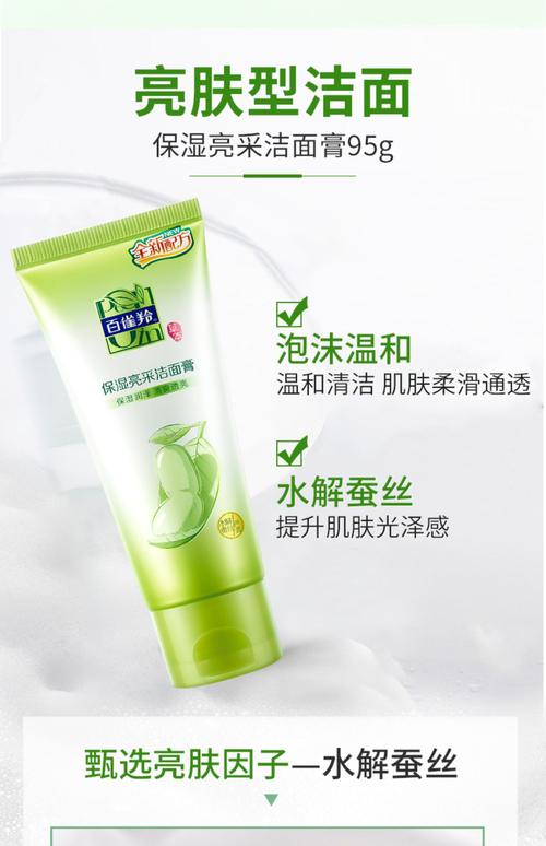 百雀羚好用的洗面奶怎么样