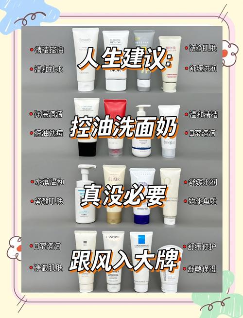 洗面奶怎么选择补水和控油