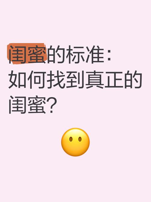 闺蜜的定义是什么