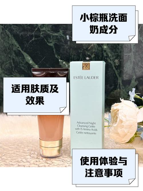 小棕瓶洗面奶怎么样