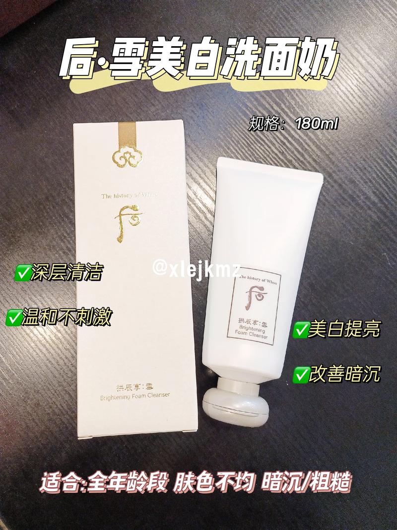 后雪美白洗面奶怎么用