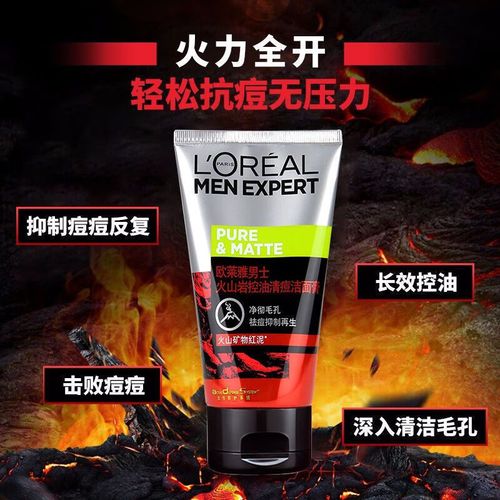 欧莱雅男士火山岩控油清痘洗面奶怎么样