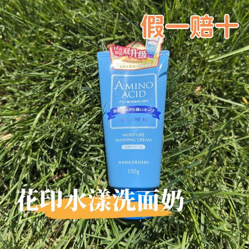 水漾洁净洗面奶怎么样