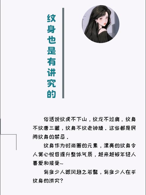 纹纹身有什么讲究