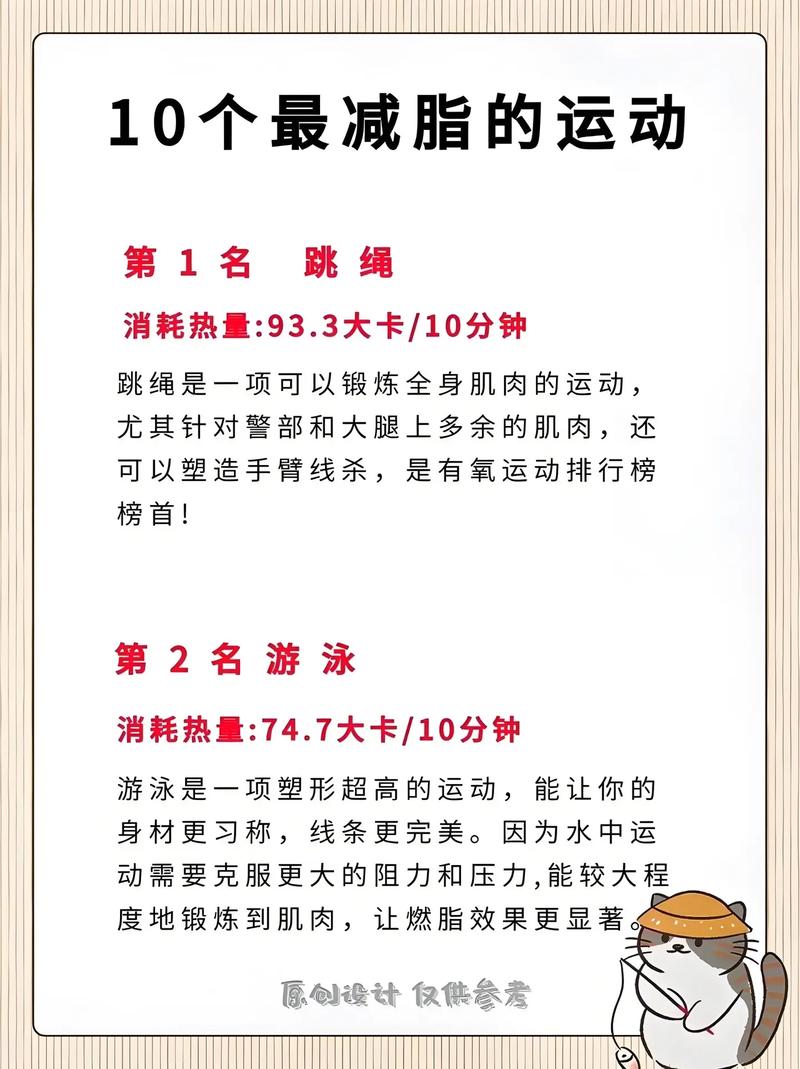 什么运动是减肥的最好方式