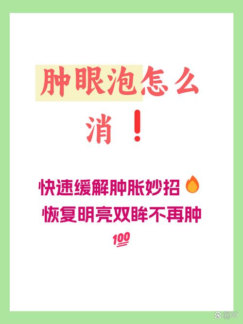 眼泡肿什么原因