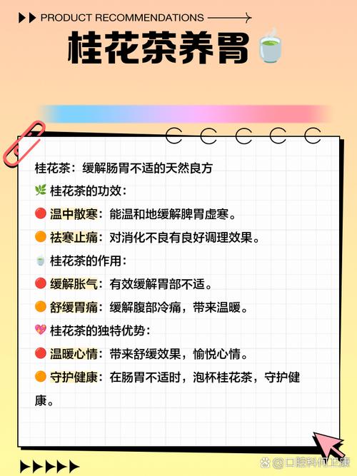 桂花泡茶有什么好处