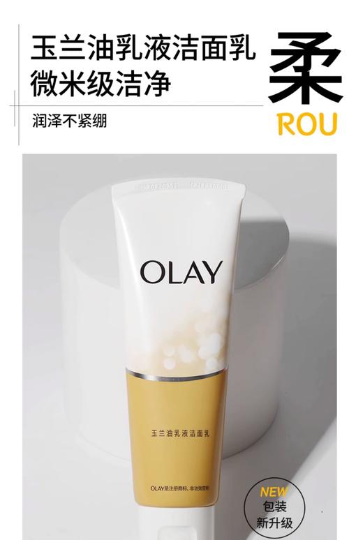 玉兰油水感透白洗面奶怎么样