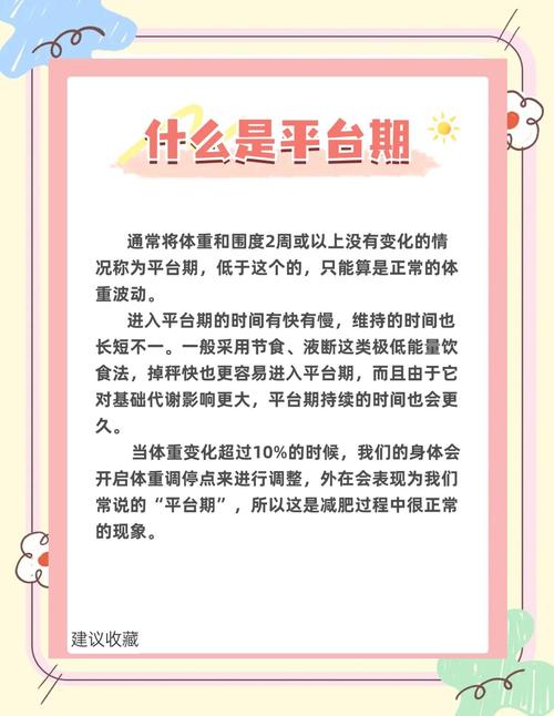 减肥什么是平台期