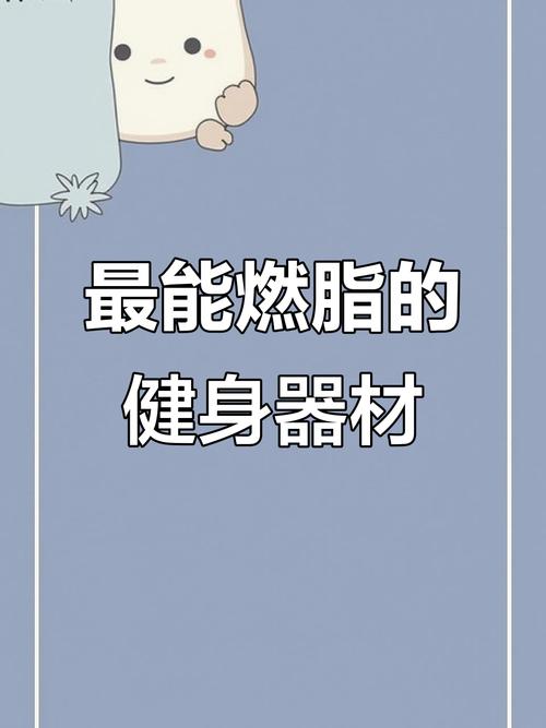 健身房什么东西减肥最快最有效