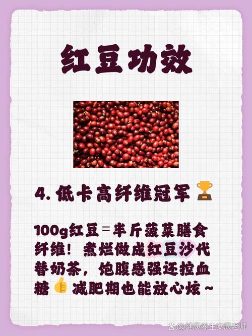为什么红豆能减肥