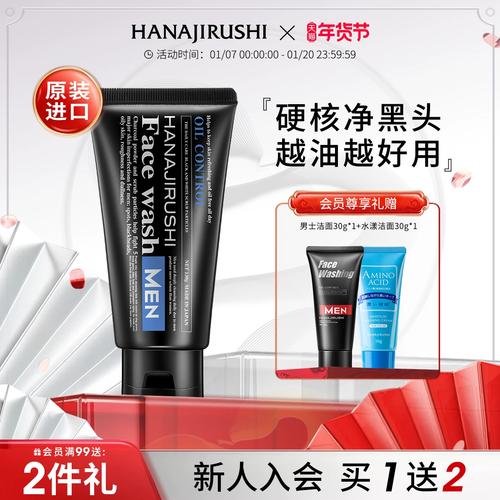 花印洗面奶男士用怎么样