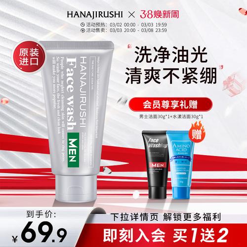 花印洗面奶男士用怎么样