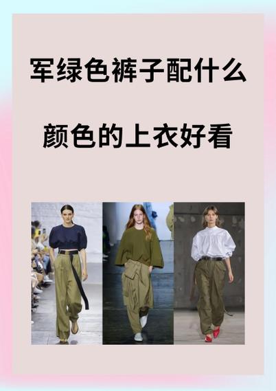军绿配什么色