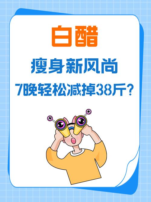减肥为什么用白醋