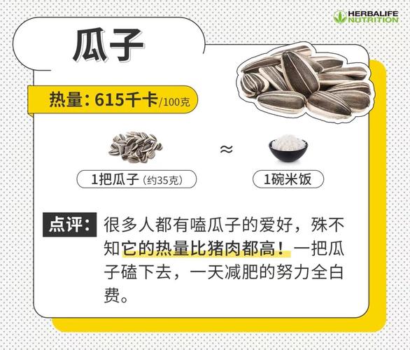 什么瓜子热量低