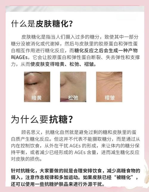 什么是皮肤糖化