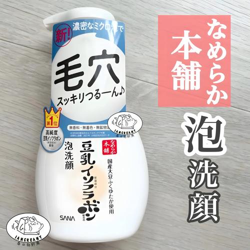 sana卸妆洗面奶怎么样