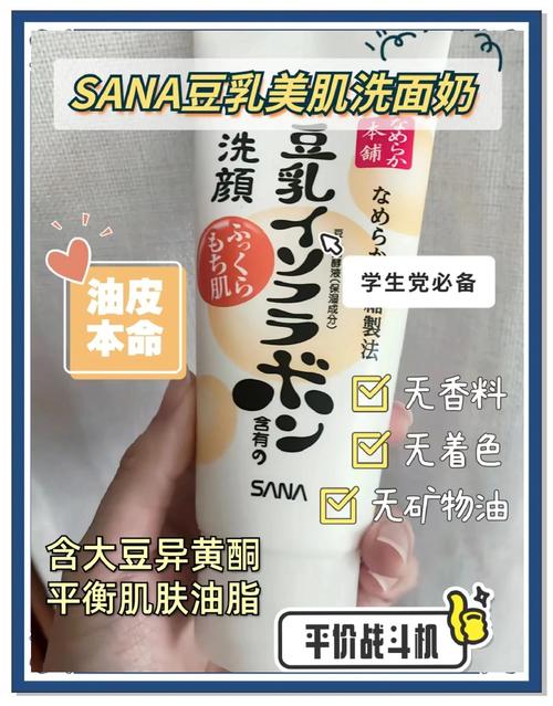 sana卸妆洗面奶怎么样