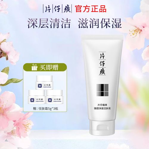 片仔癀珍洗面奶怎么样