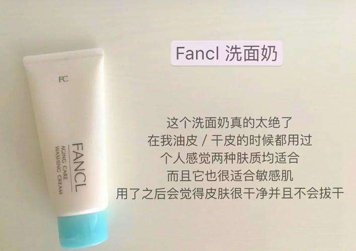 fancl保湿洗面奶怎么样