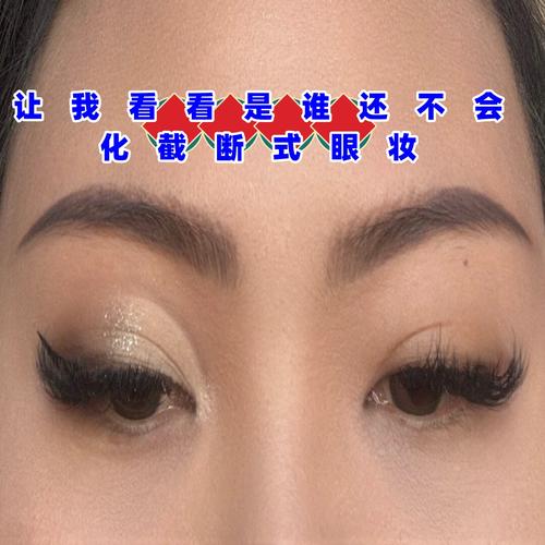什么化眼线