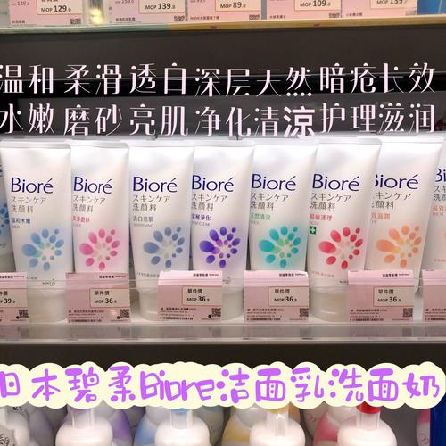 花王biore洗面奶怎么样