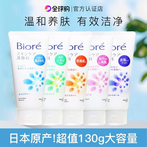 花王biore洗面奶怎么样