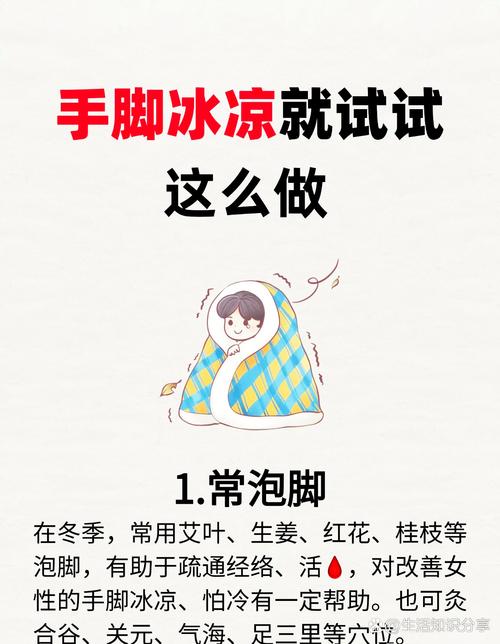 女生脚凉是什么原因