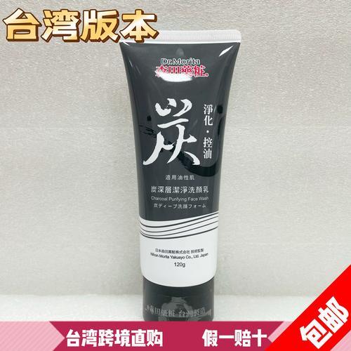 森田药妆洗面奶怎么样