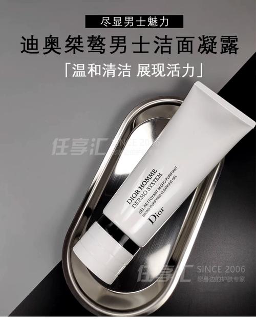 dior男士洗面奶怎么样