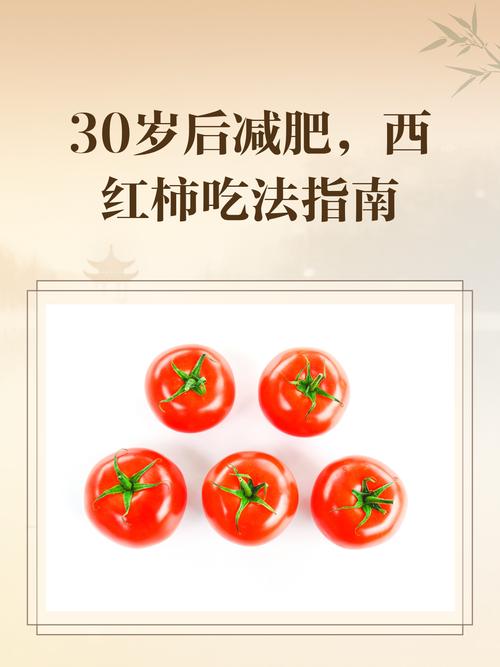 减肥期间什么时候吃西红柿
