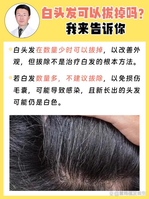 人为什么会有白头发