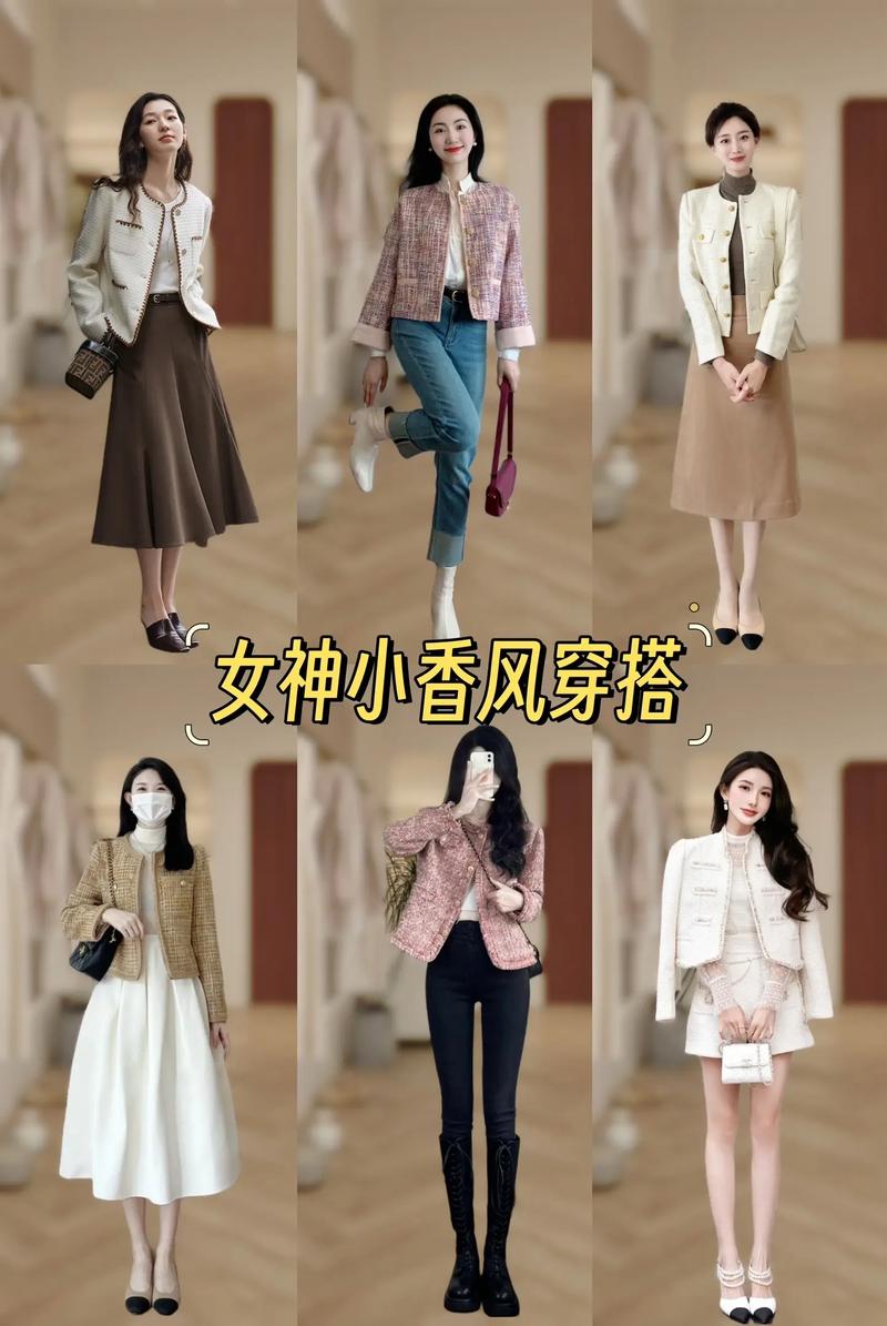 小香风适合什么人穿
