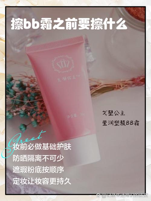 涂bb霜之前要涂什么