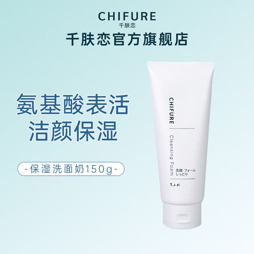 千妇恋氨基酸洗面奶怎么样
