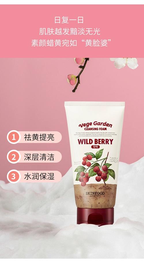 skin food洗面奶怎么样