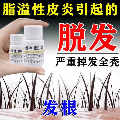 掉发补什么维生素