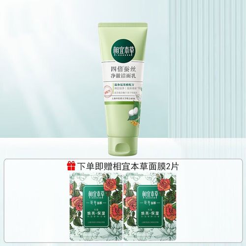 相宜本草四倍蚕丝洗面奶怎么样