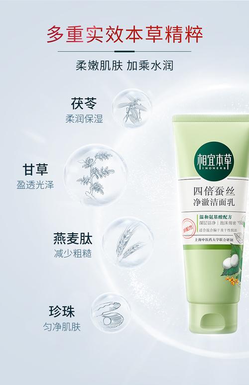 相宜本草四倍蚕丝洗面奶怎么样
