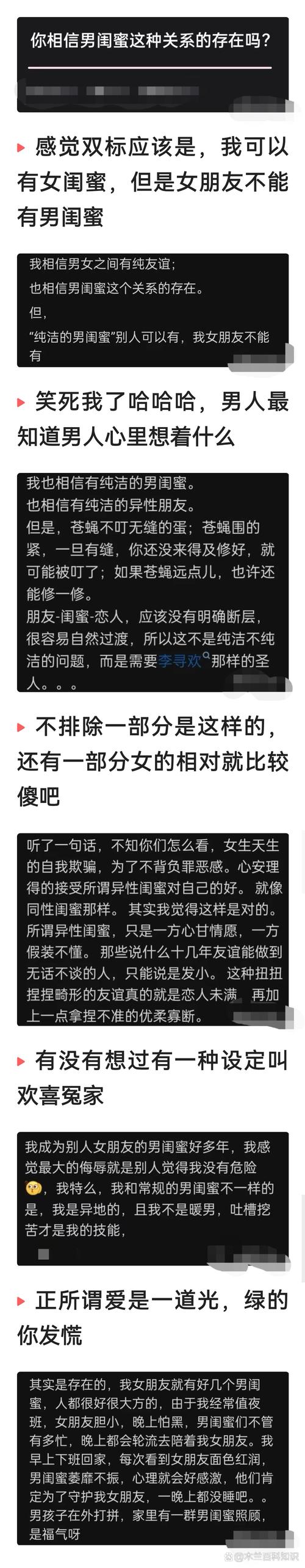 男闺蜜是什么关系
