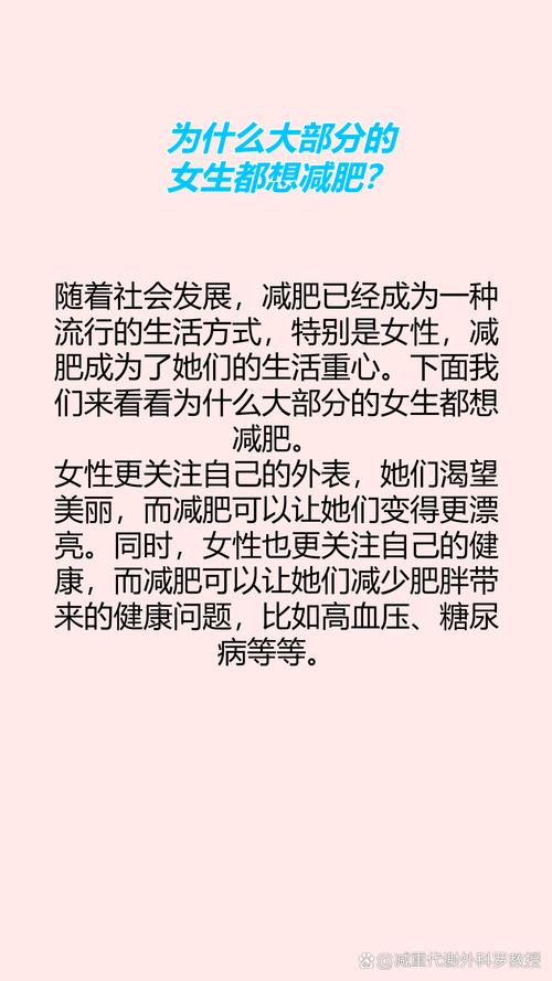 女生喜欢减肥是为什么
