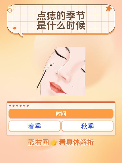 什么时候适合点痣